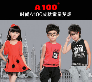 时尚韩风--A100童装