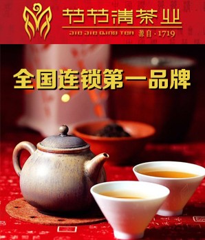 节节清茶业