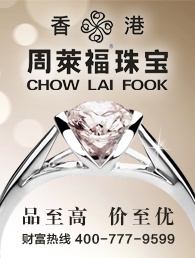  Zhou Laifu Jewelry Joined