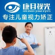 康目视光视力保健