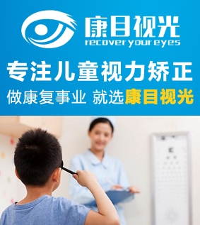 康目视光视力保健