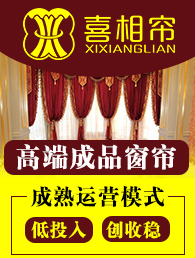  Xixiang curtain finished curtain joining