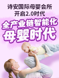  Shi'an International Maternal and Infant Club