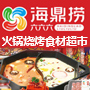 海鼎捞火锅烧烤食材超市加盟