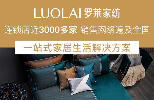  Luolai Home Textile joined