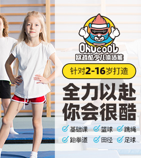  Ouyukou children's physical fitness joined