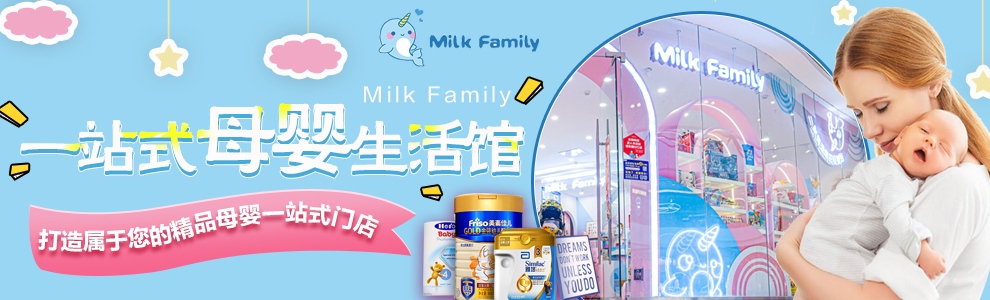  MilkFamily imported mother baby chain